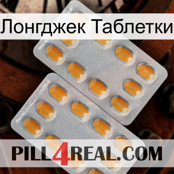 Лонгджек Таблетки cialis4.jpg